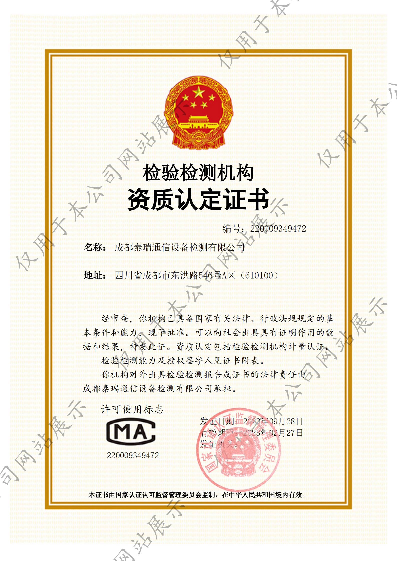  资质认定证书
